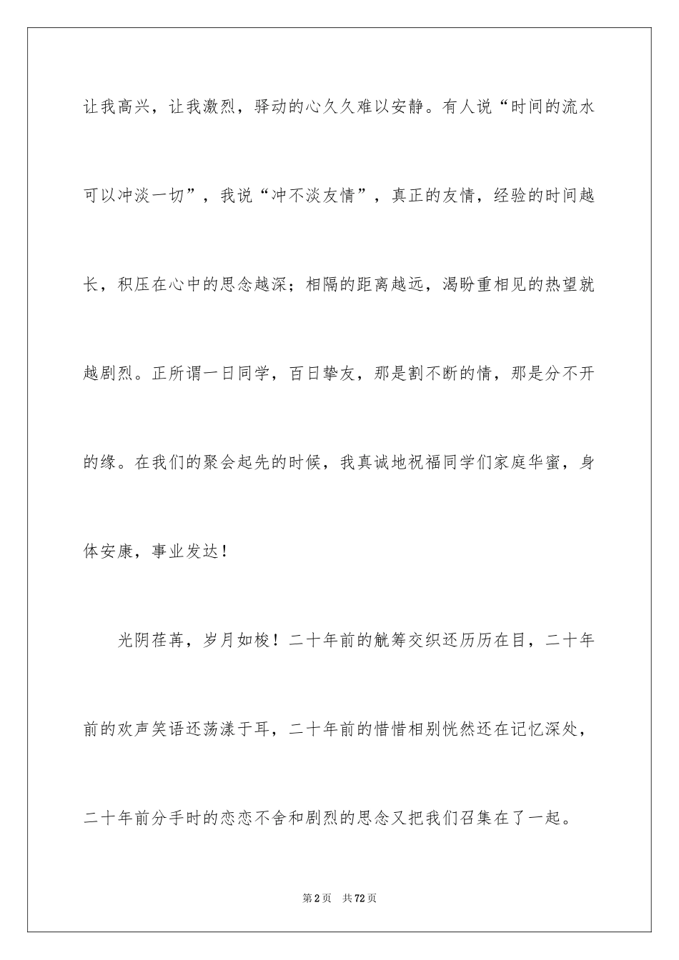 202430年同学聚会发言稿_11_第2页
