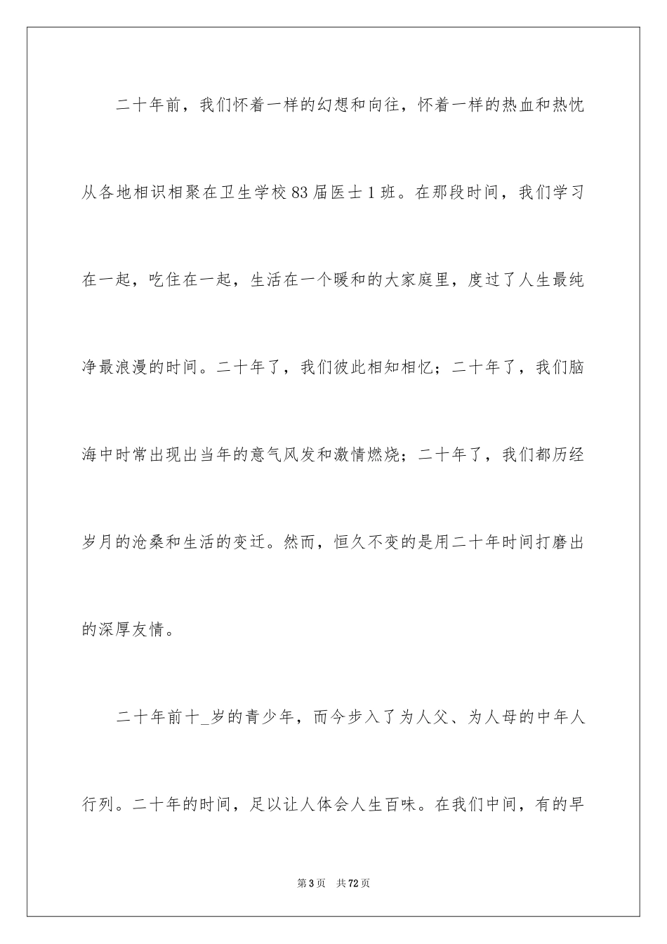 202430年同学聚会发言稿_11_第3页