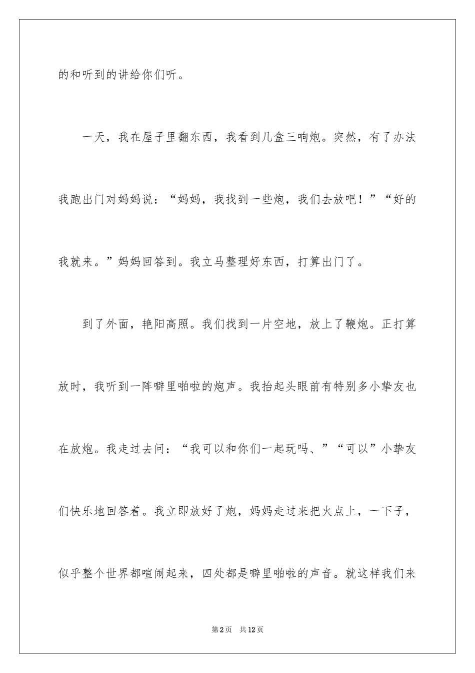 2024《春节》记叙文作文_26_第2页