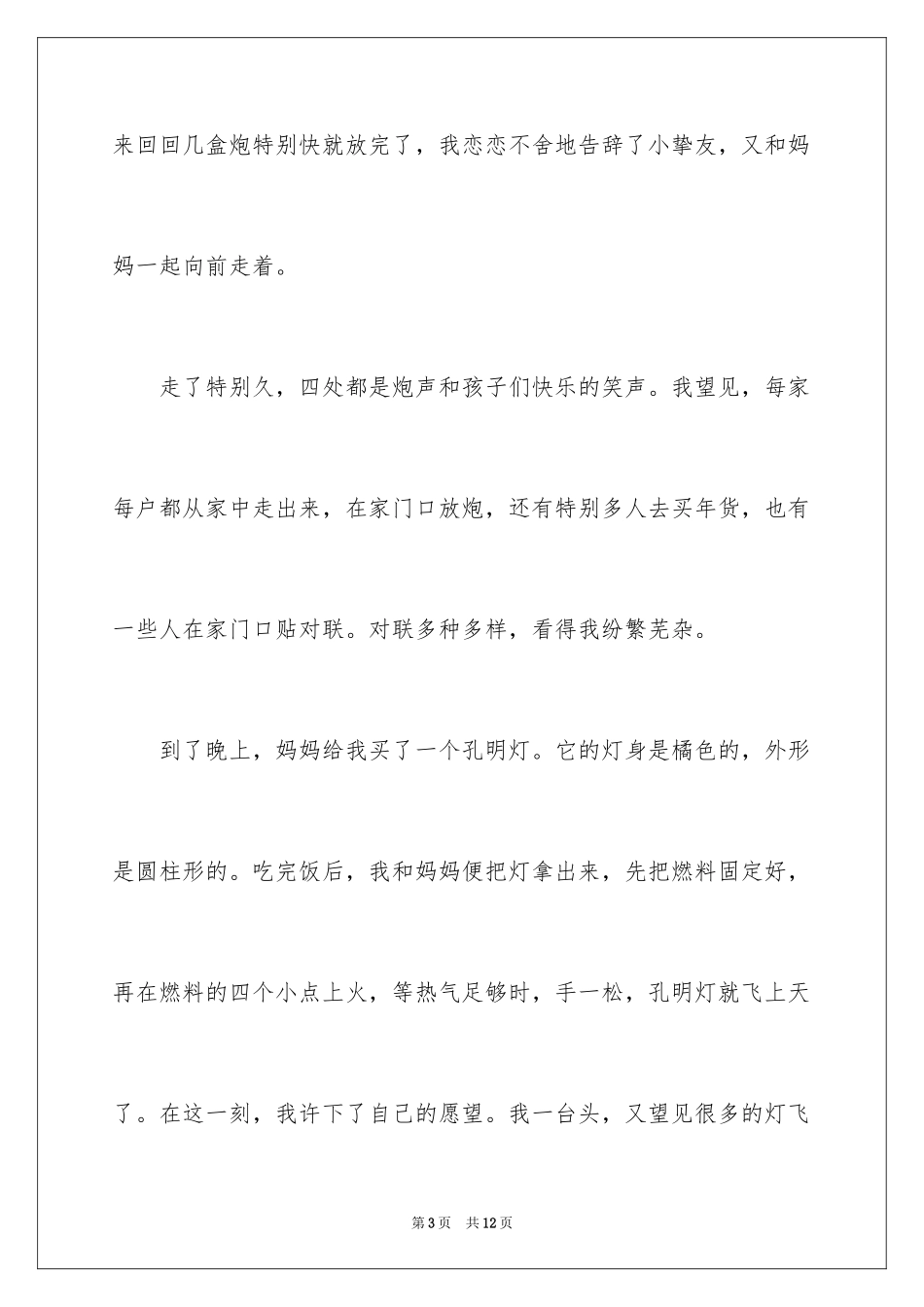 2024《春节》记叙文作文_26_第3页