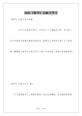 2024《春节》记叙文作文_26
