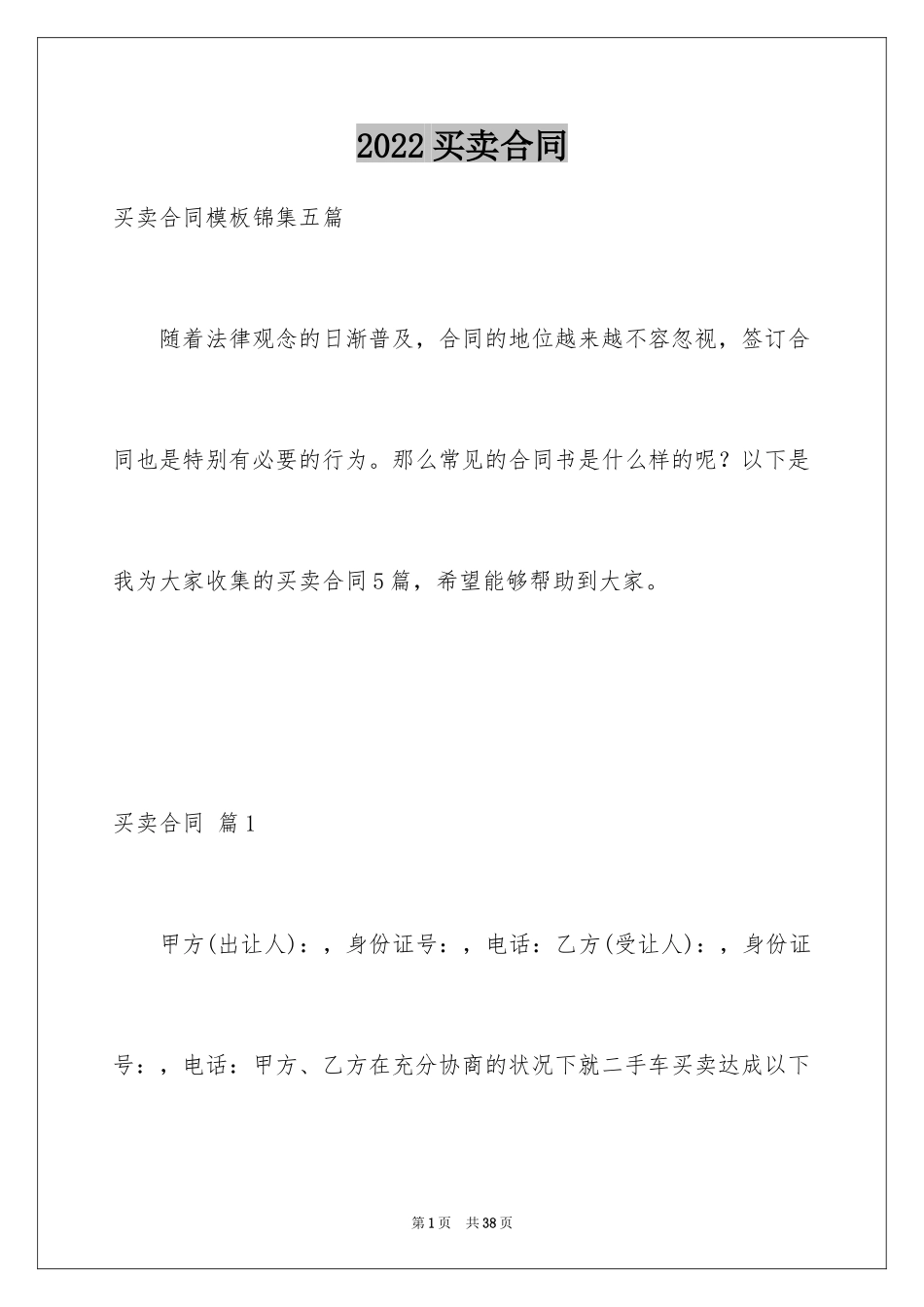 2024买卖合同_2532_第1页