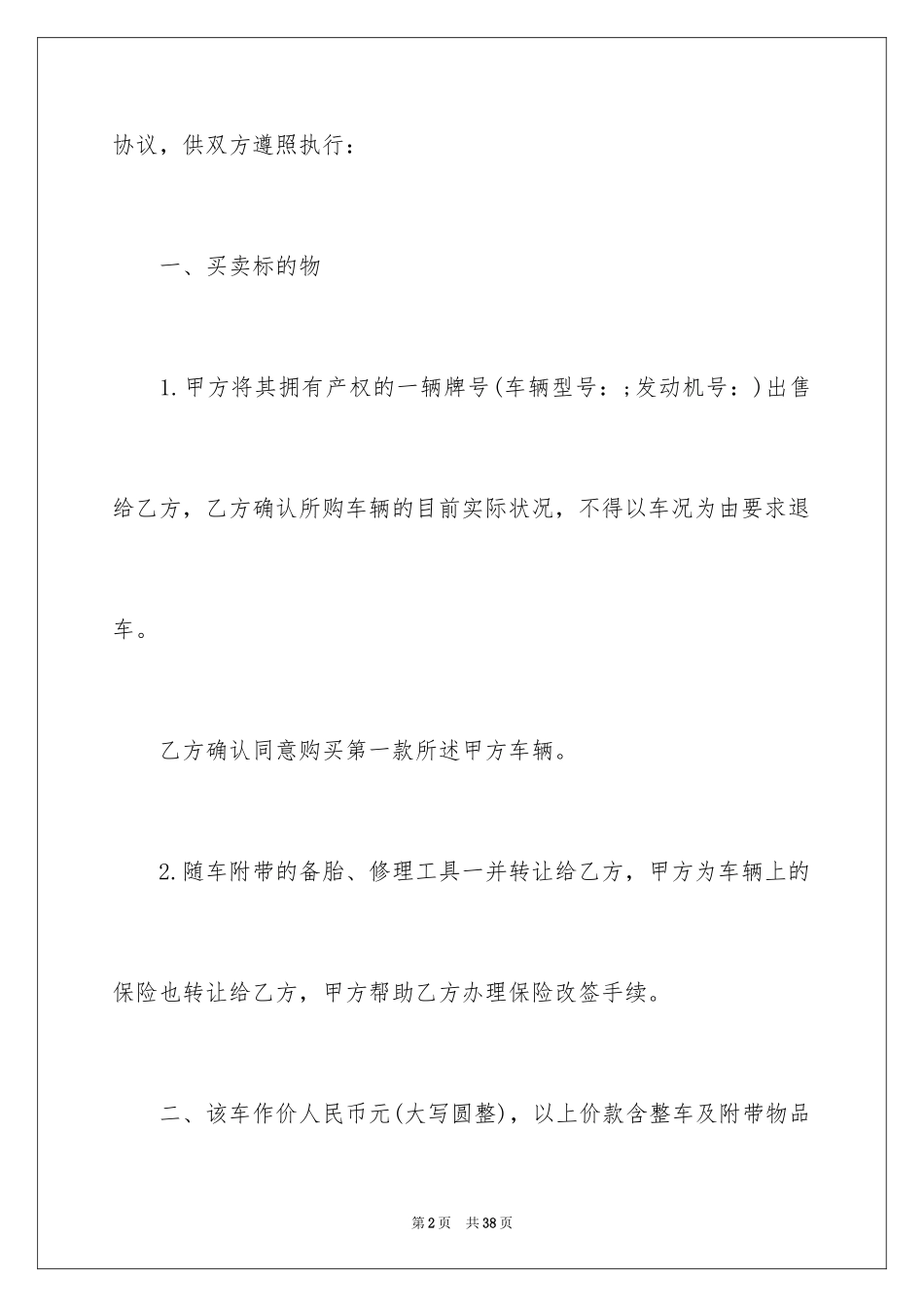 2024买卖合同_2532_第2页