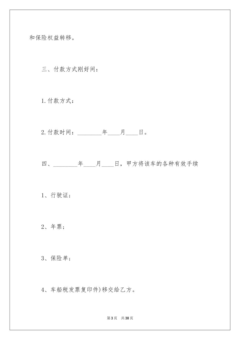 2024买卖合同_2532_第3页