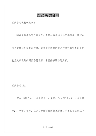 2024买卖合同_2532