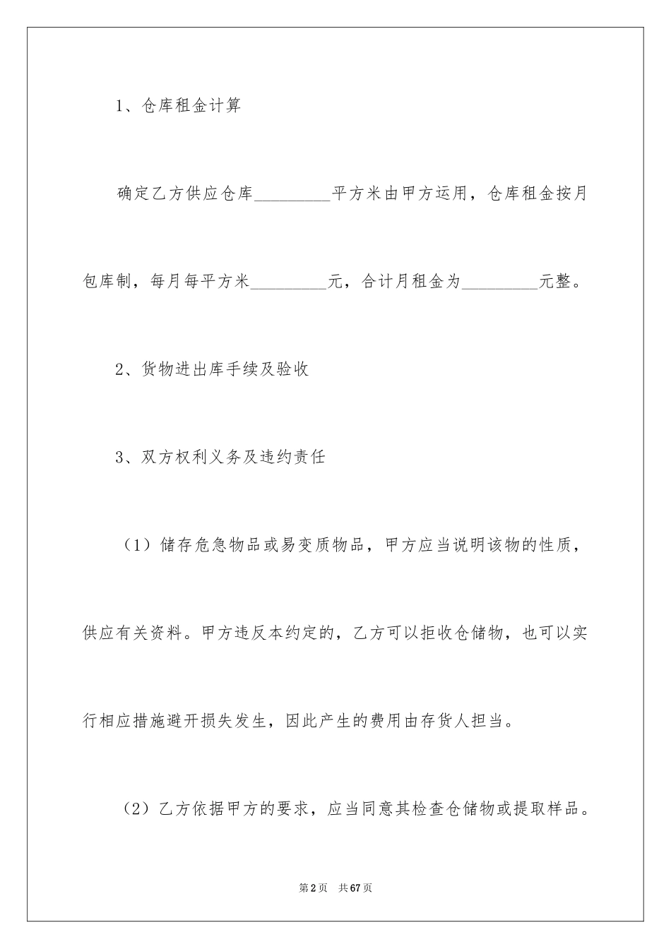 2024仓储合同_31_第2页