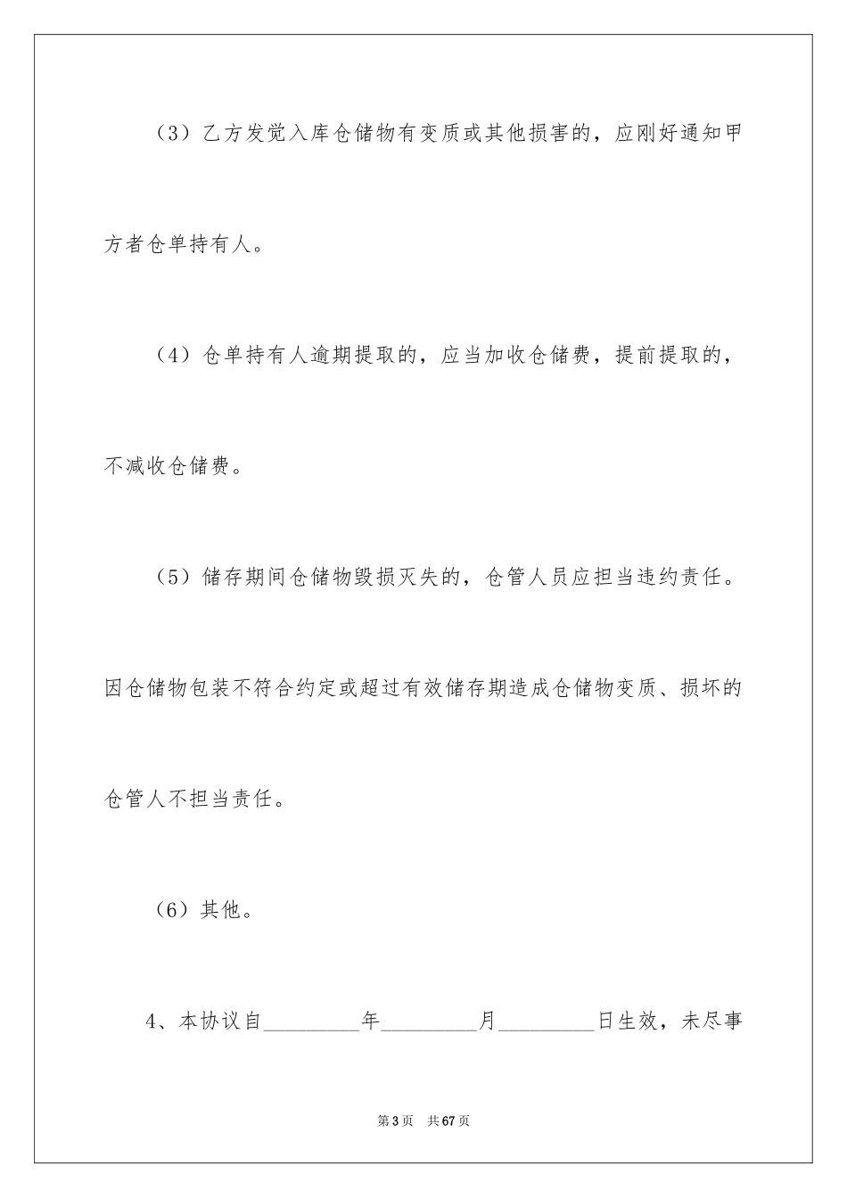 2024仓储合同_31_第3页