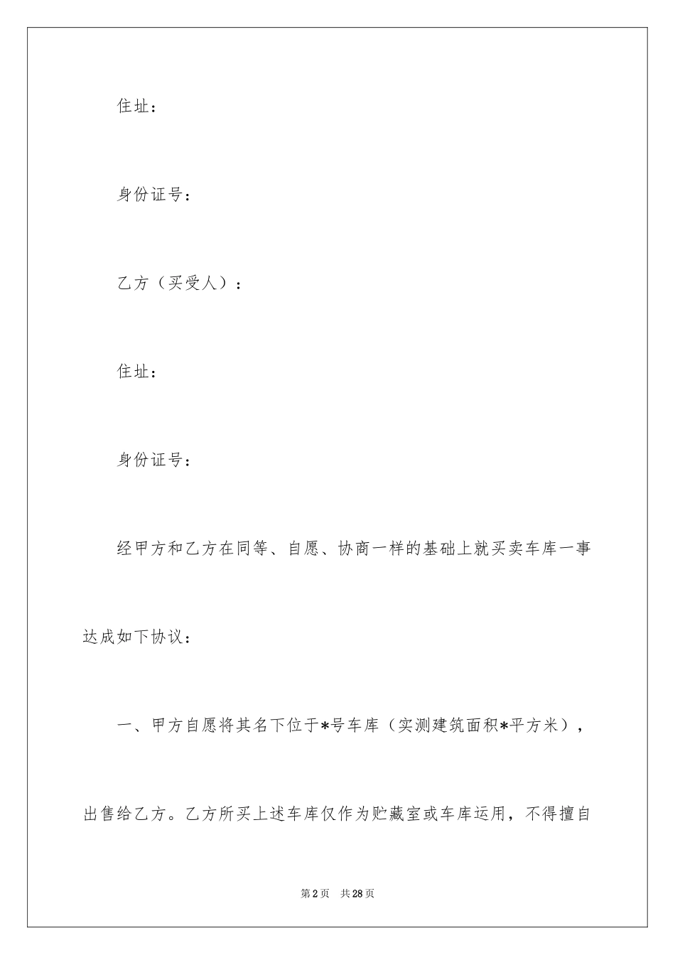 2024买卖合同_1209_第2页