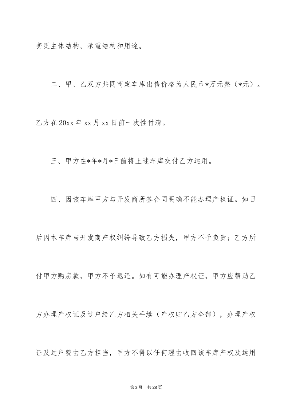 2024买卖合同_1209_第3页