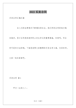 2024买卖合同_1209