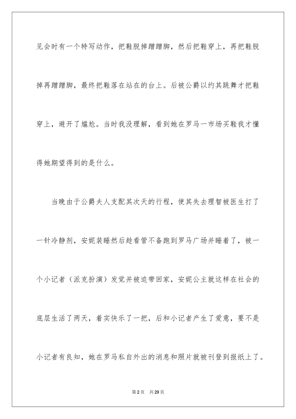 2024《罗马假日》观后感_12_第2页