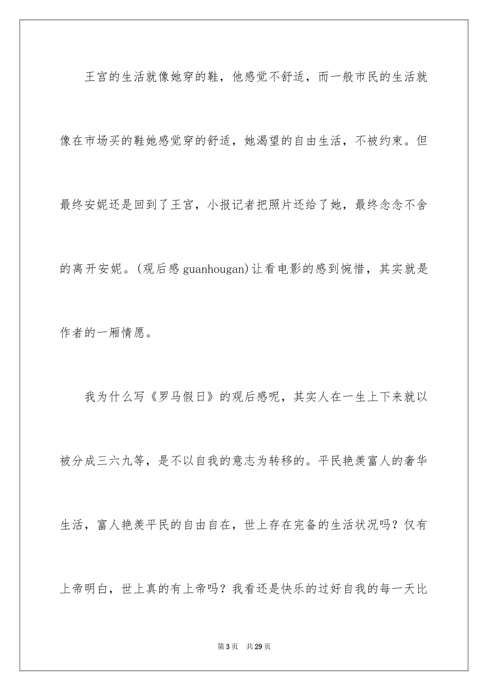 2024《罗马假日》观后感_12_第3页