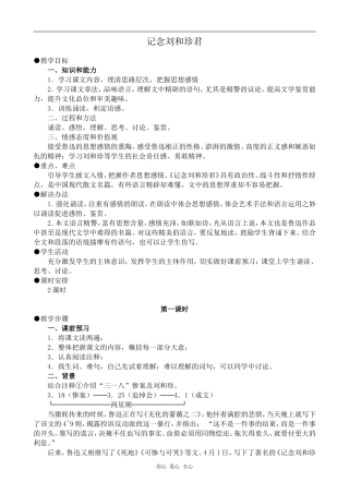 高中语文记念刘和珍君人教版第三册