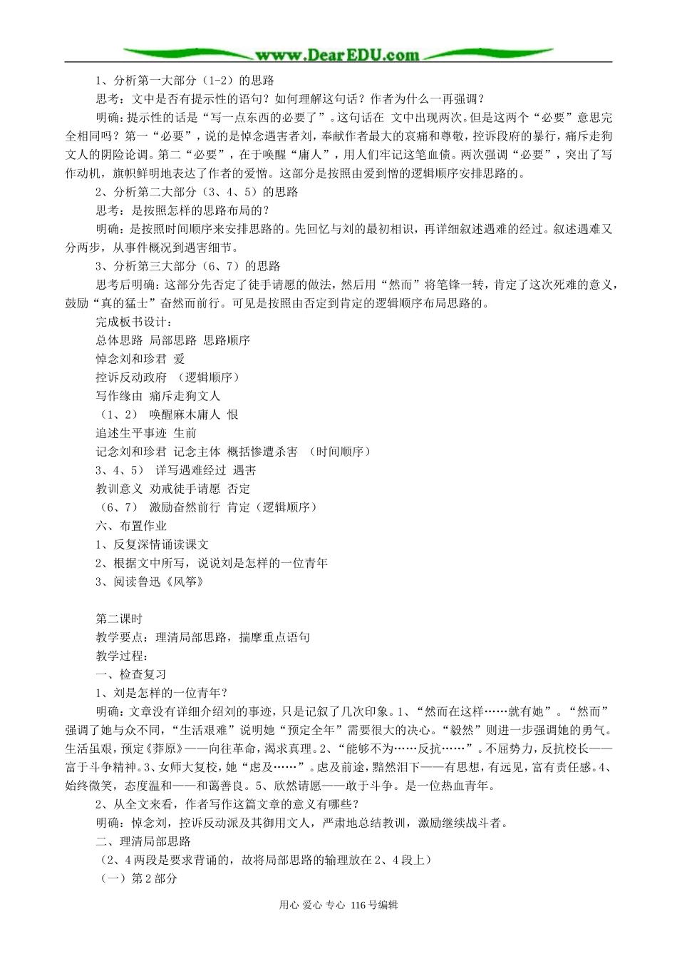 高中语文记念刘和珍君教案 人教版_第2页