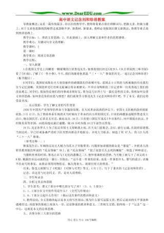 高中语文记念刘和珍君教案 人教版