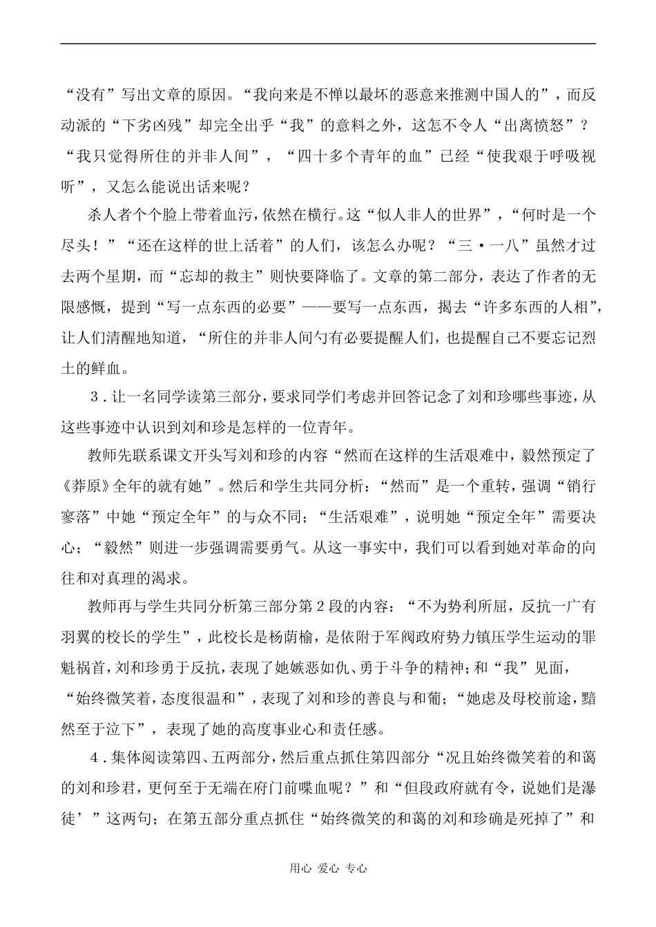 高中语文记念刘和珍君 1人教版必修一_第3页