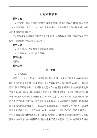 高中语文记念刘和珍君 1人教版必修一