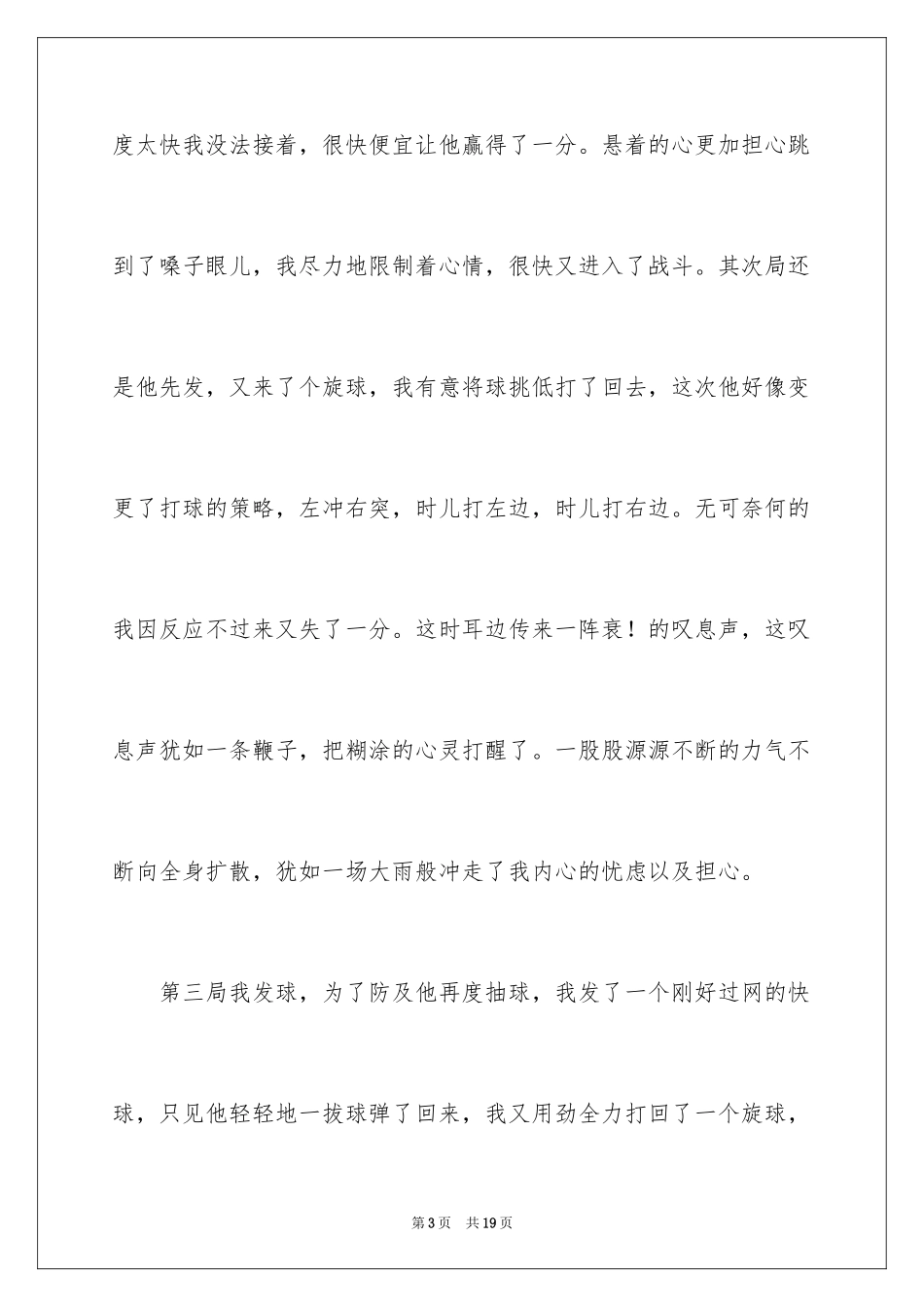 2024乒乓球比赛作文_92_第3页