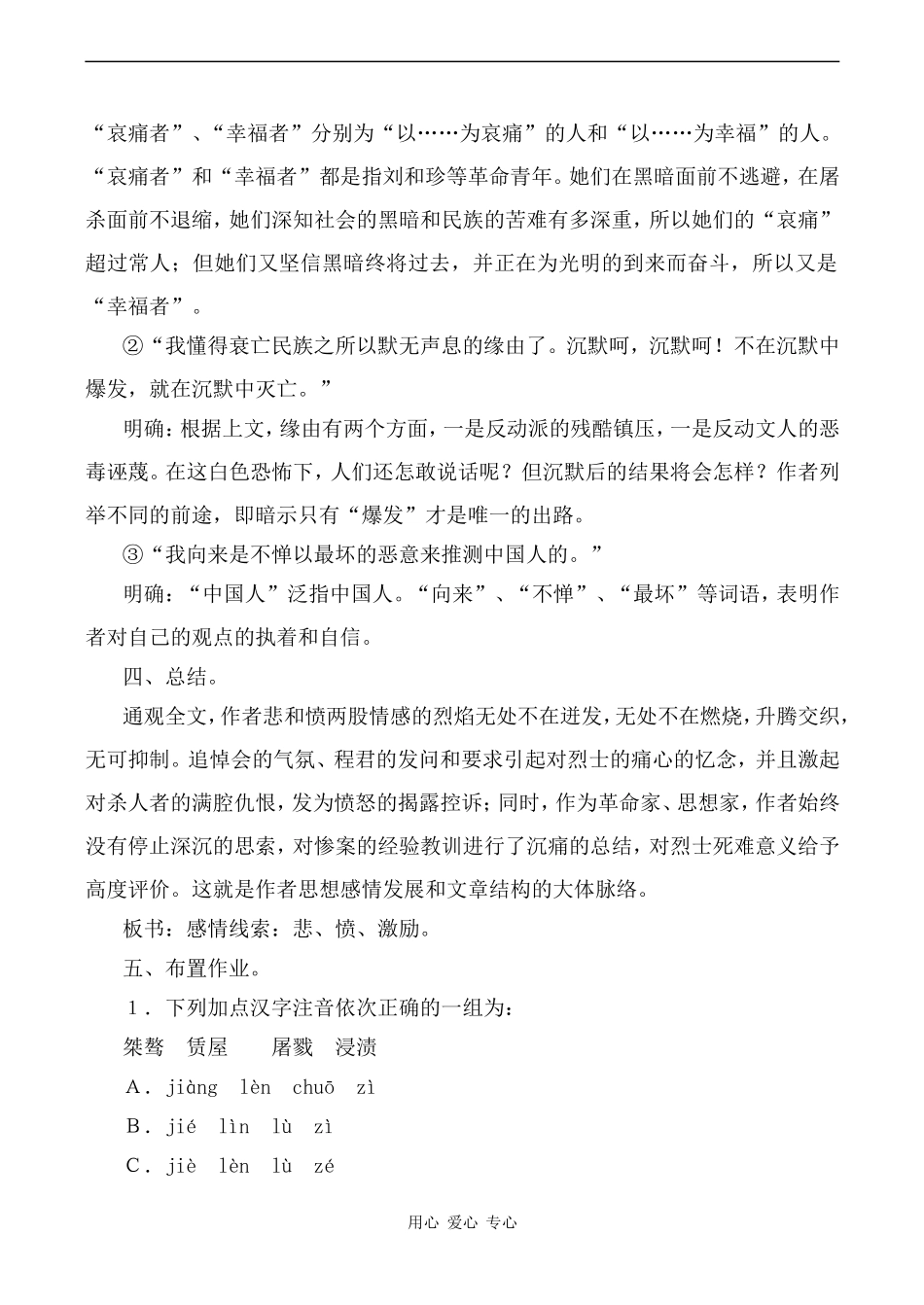 高中语文记念刘和珍君 2人教版必修一_第2页