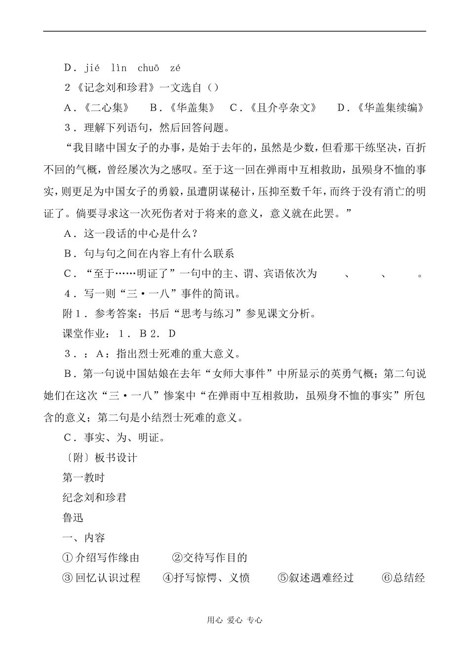 高中语文记念刘和珍君 2人教版必修一_第3页