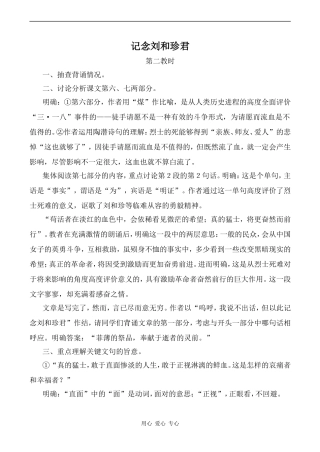 高中语文记念刘和珍君 2人教版必修一