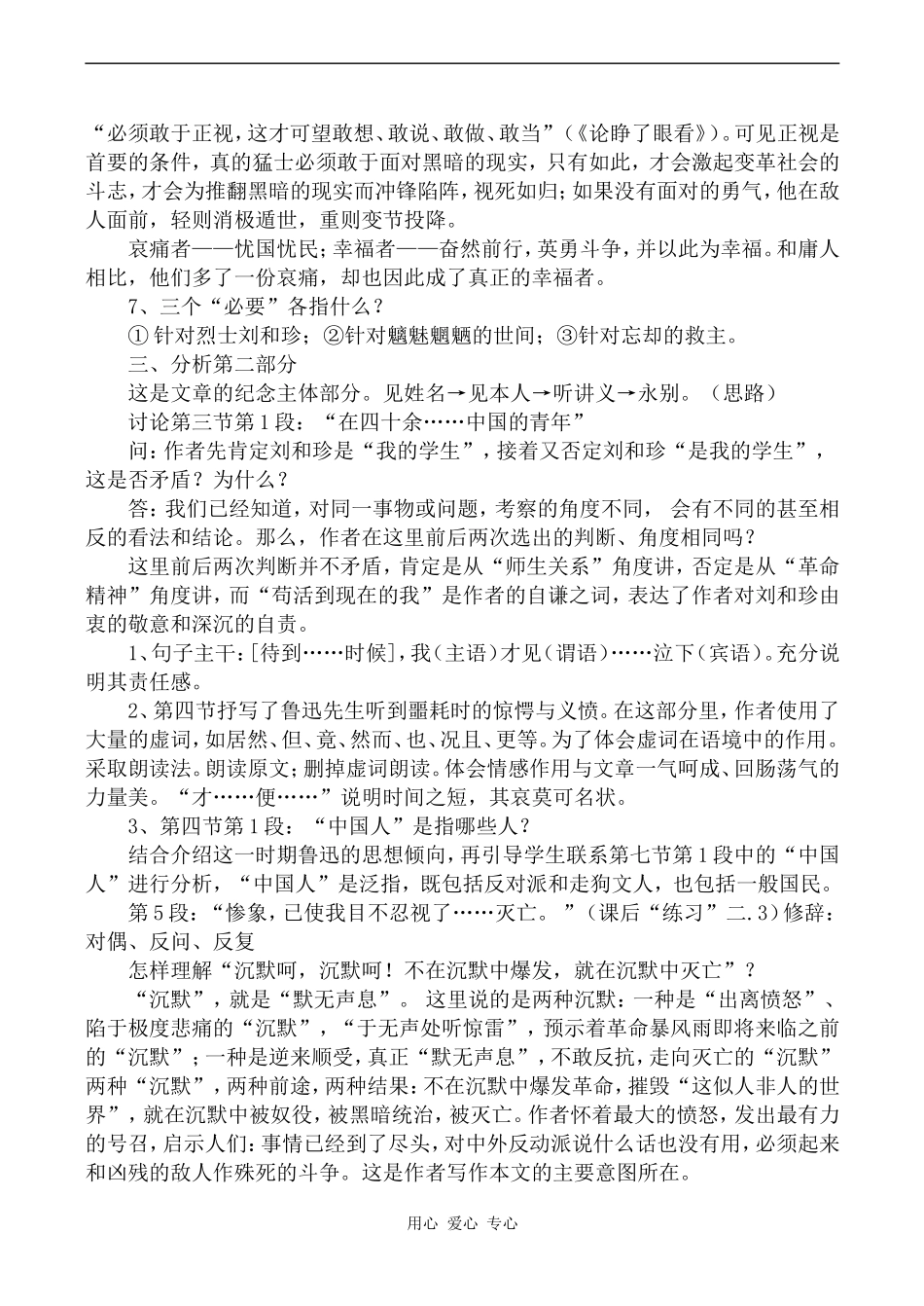 高中语文记念刘和珍君 (2)人教版必修一_第2页