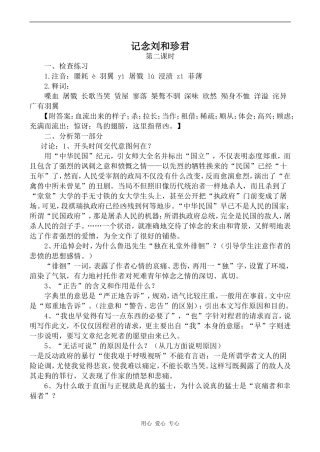 高中语文记念刘和珍君 (2)人教版必修一