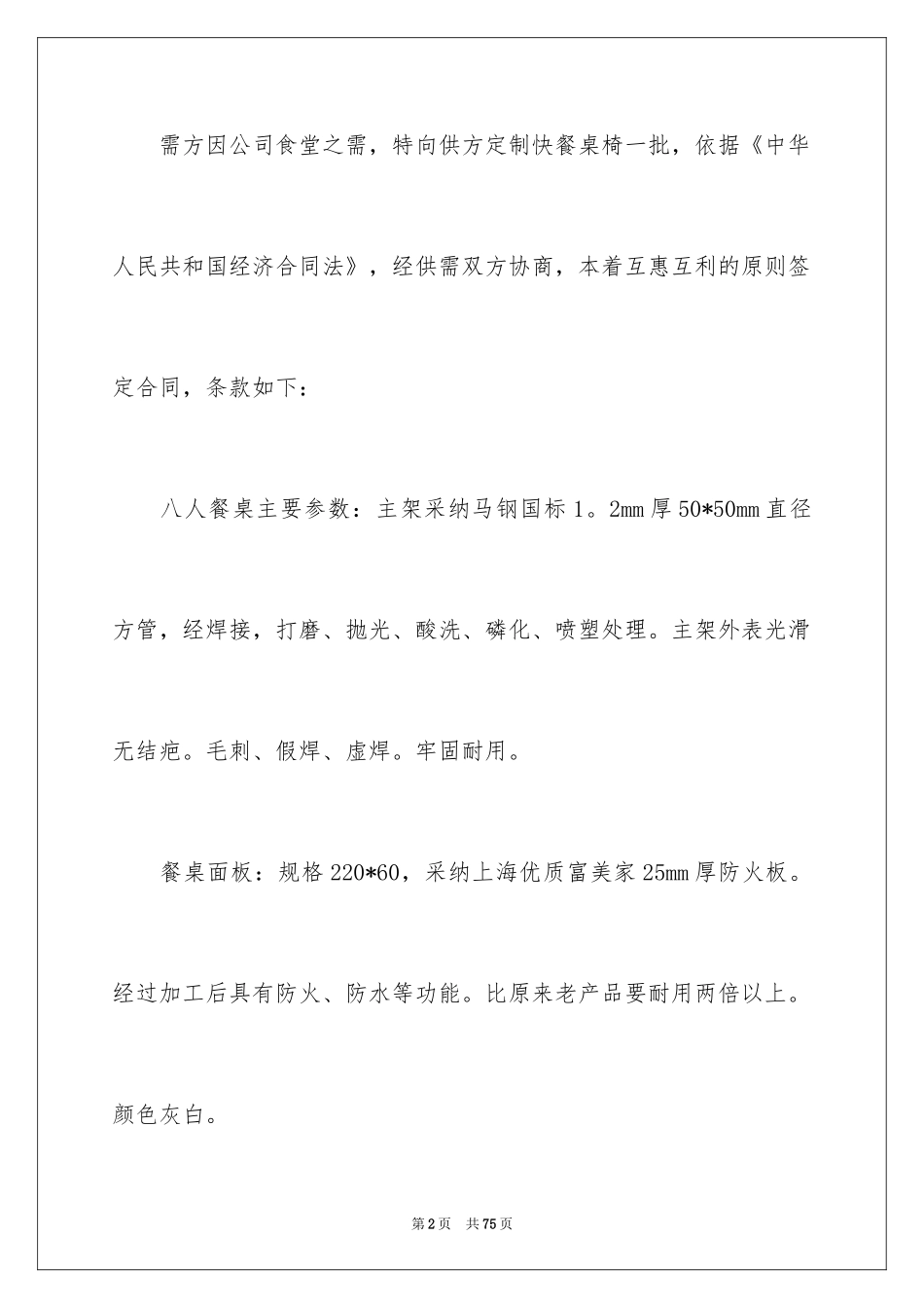 2024买卖合同_1808_第2页