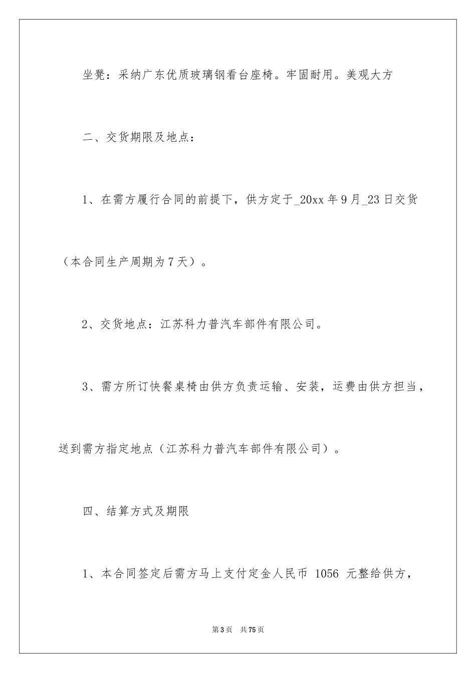 2024买卖合同_1808_第3页