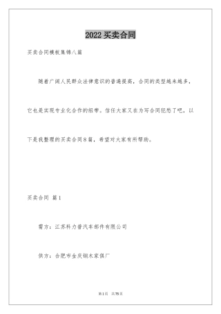 2024买卖合同_1808