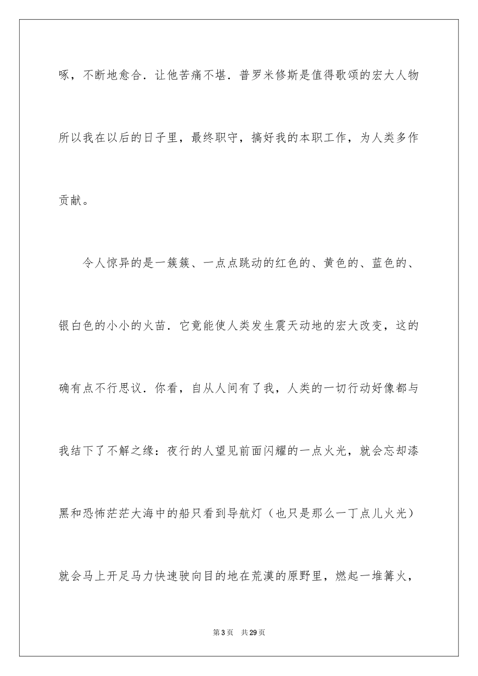 2024事物说明文作文_99_第3页