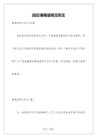 2024事物说明文作文_99