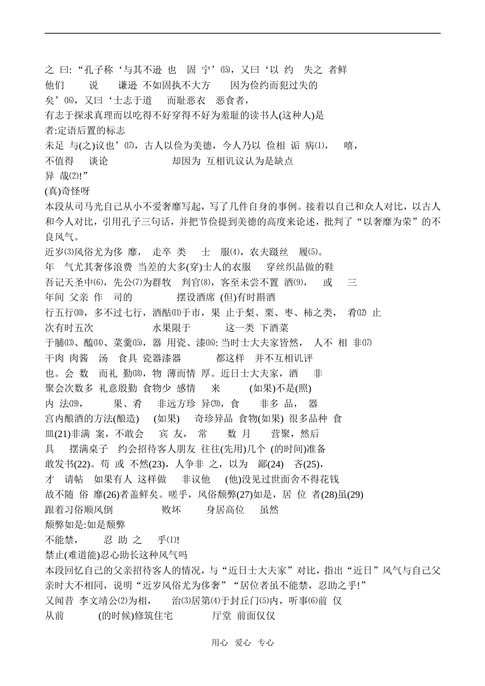 高中语文训俭示康沪教版第四册_第2页