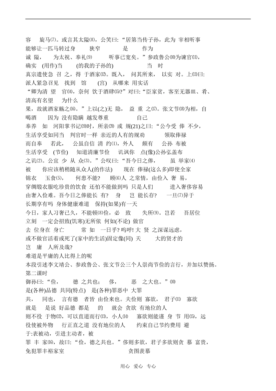 高中语文训俭示康沪教版第四册_第3页