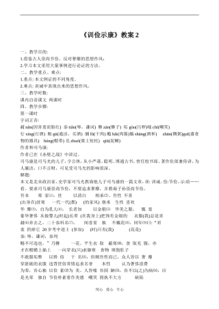 高中语文训俭示康沪教版第四册