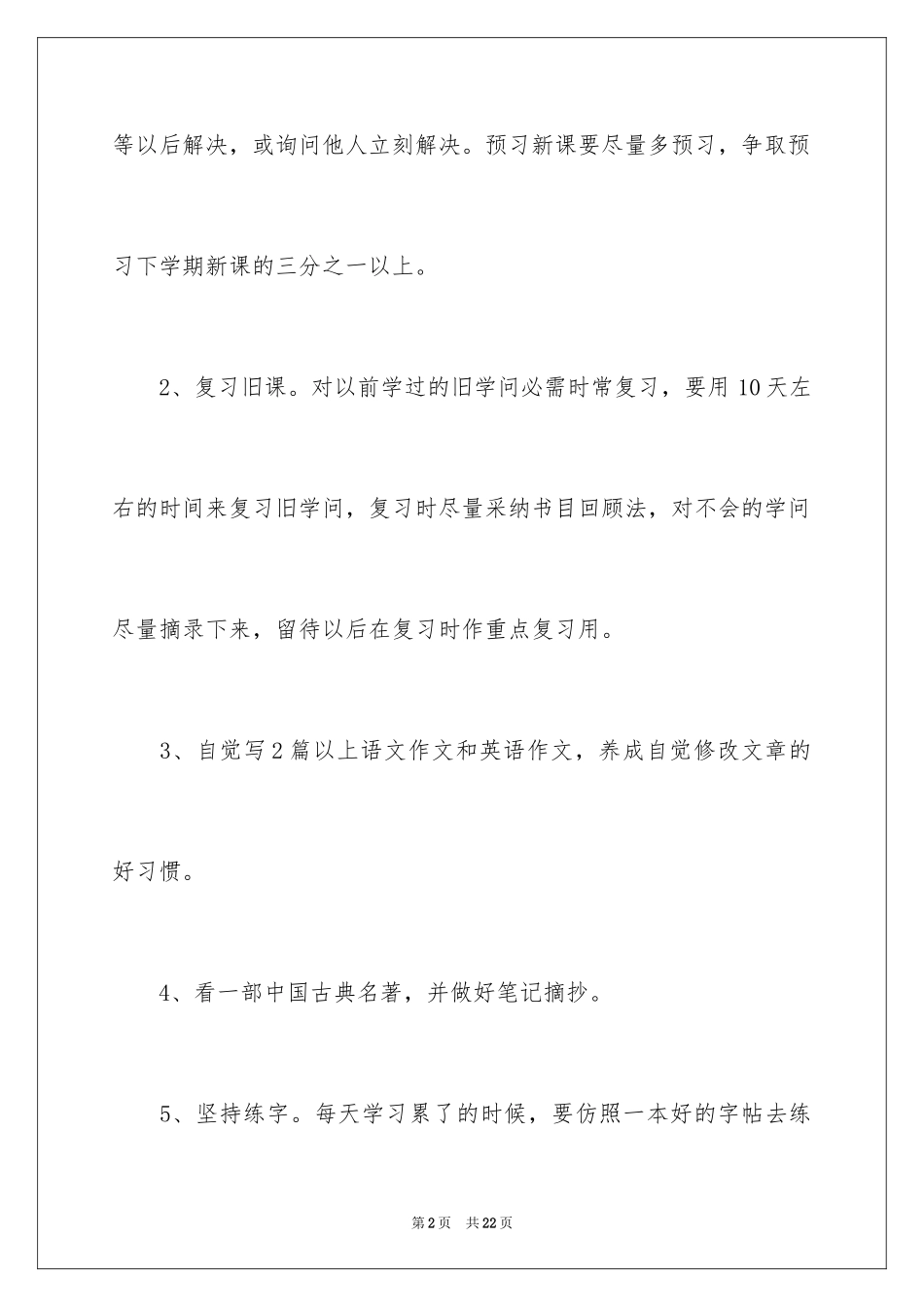 2024个人假期学习计划_3_第2页