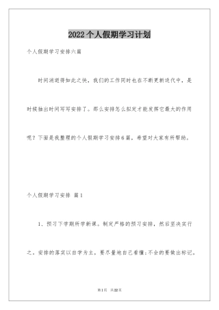 2024个人假期学习计划_3