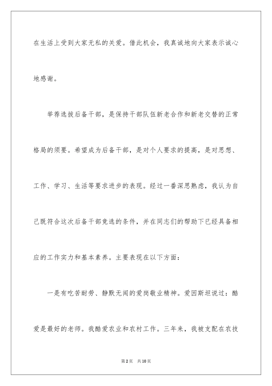 2024优秀青年后备干部竞职演讲稿_第2页