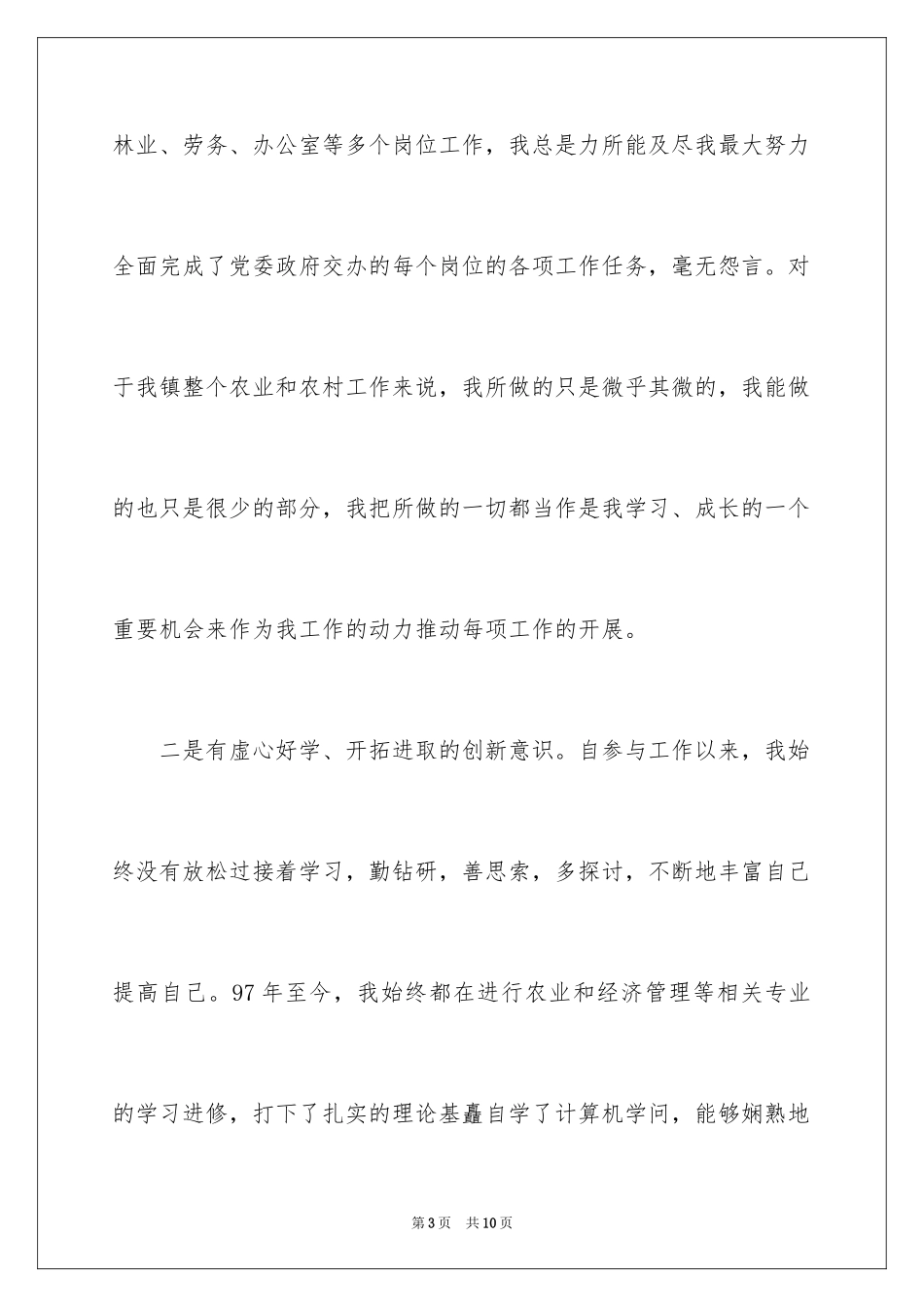 2024优秀青年后备干部竞职演讲稿_第3页