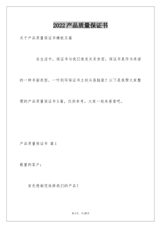 2024产品质量保证书_156