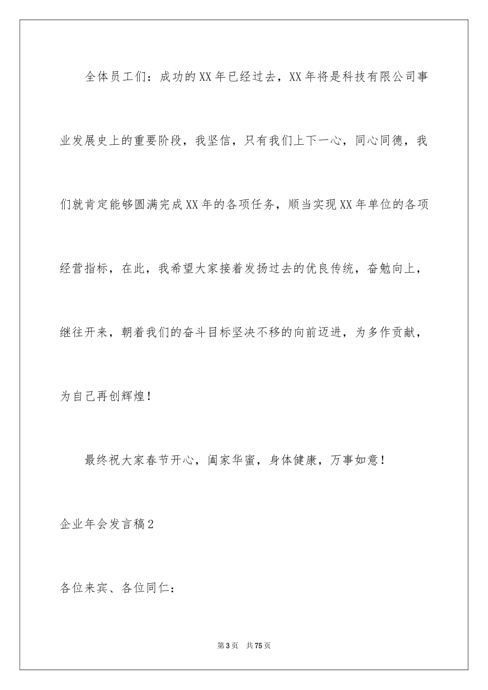 2024企业年会发言稿_15_第3页