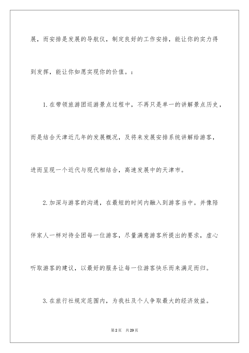 2024个人工作计划_288_第2页