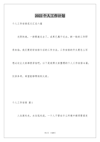 2024个人工作计划_288