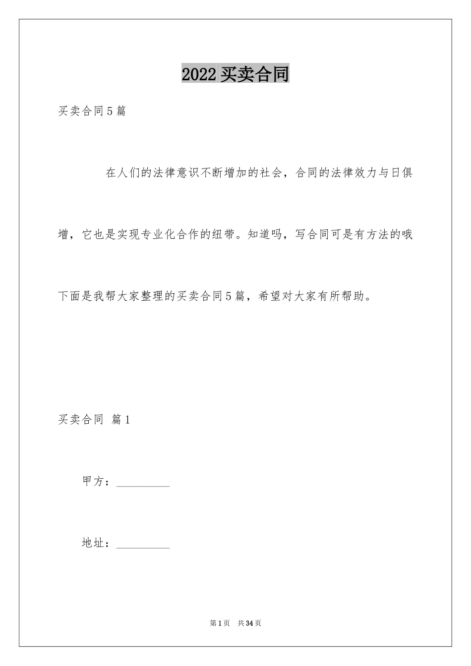 2024买卖合同_2027_第1页