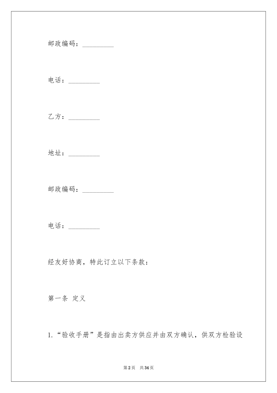 2024买卖合同_2027_第2页