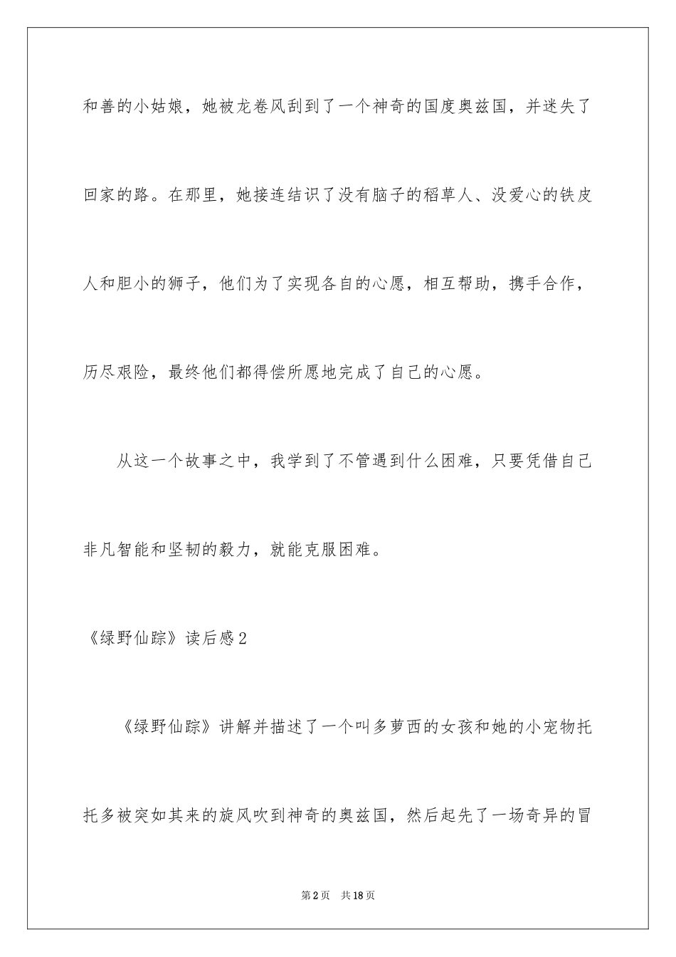 2024《绿野仙踪》读后感_8_第2页