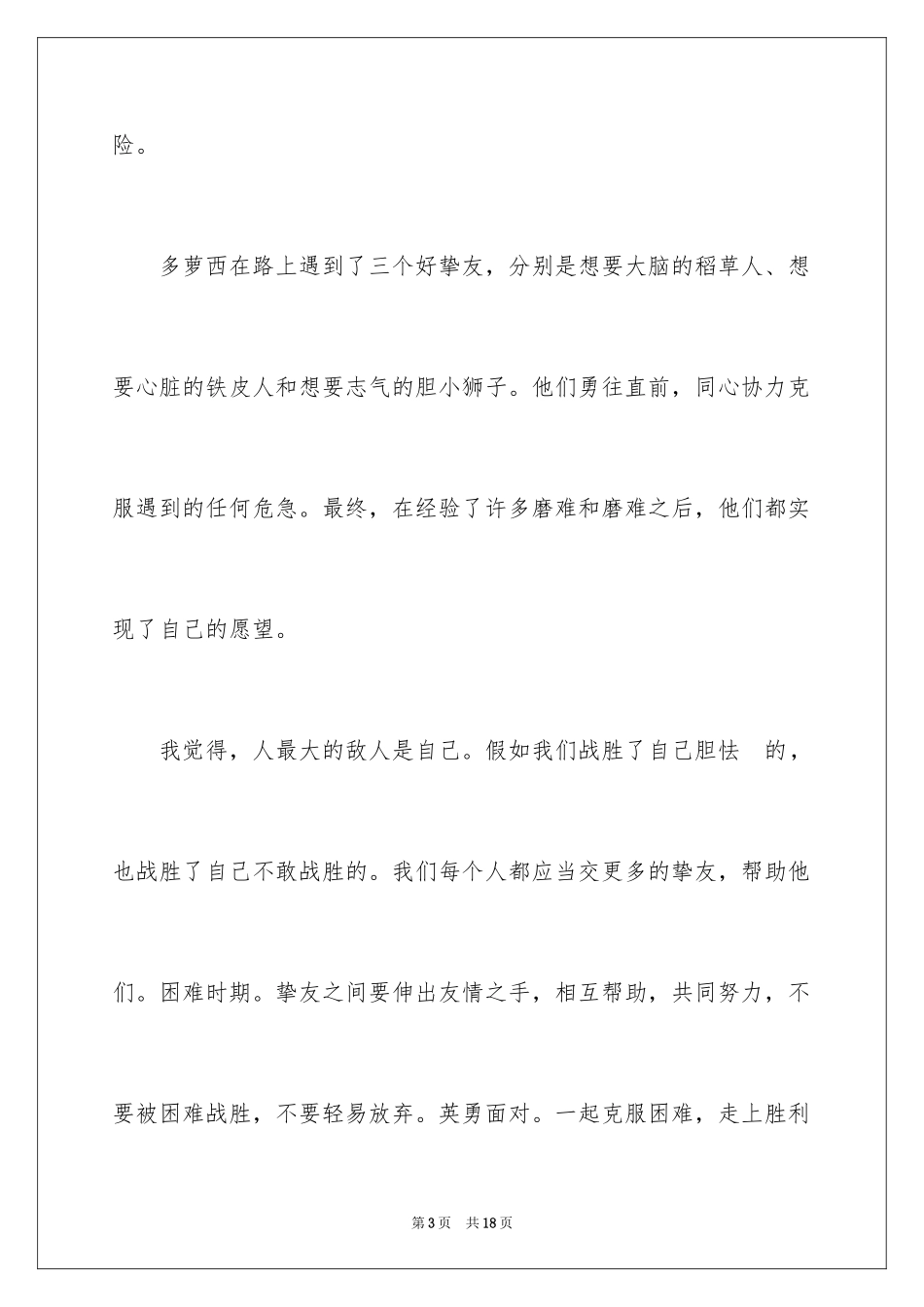 2024《绿野仙踪》读后感_8_第3页