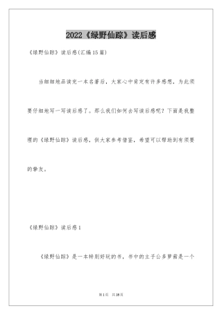 2024《绿野仙踪》读后感_8