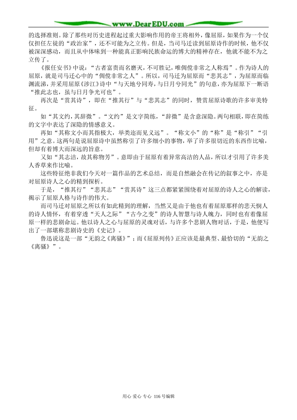 高中语文解读司马迁《屈原列传》教案 苏教版 选修7_第2页