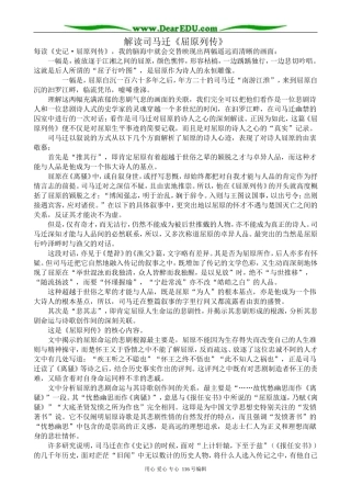 高中语文解读司马迁《屈原列传》教案 苏教版 选修7